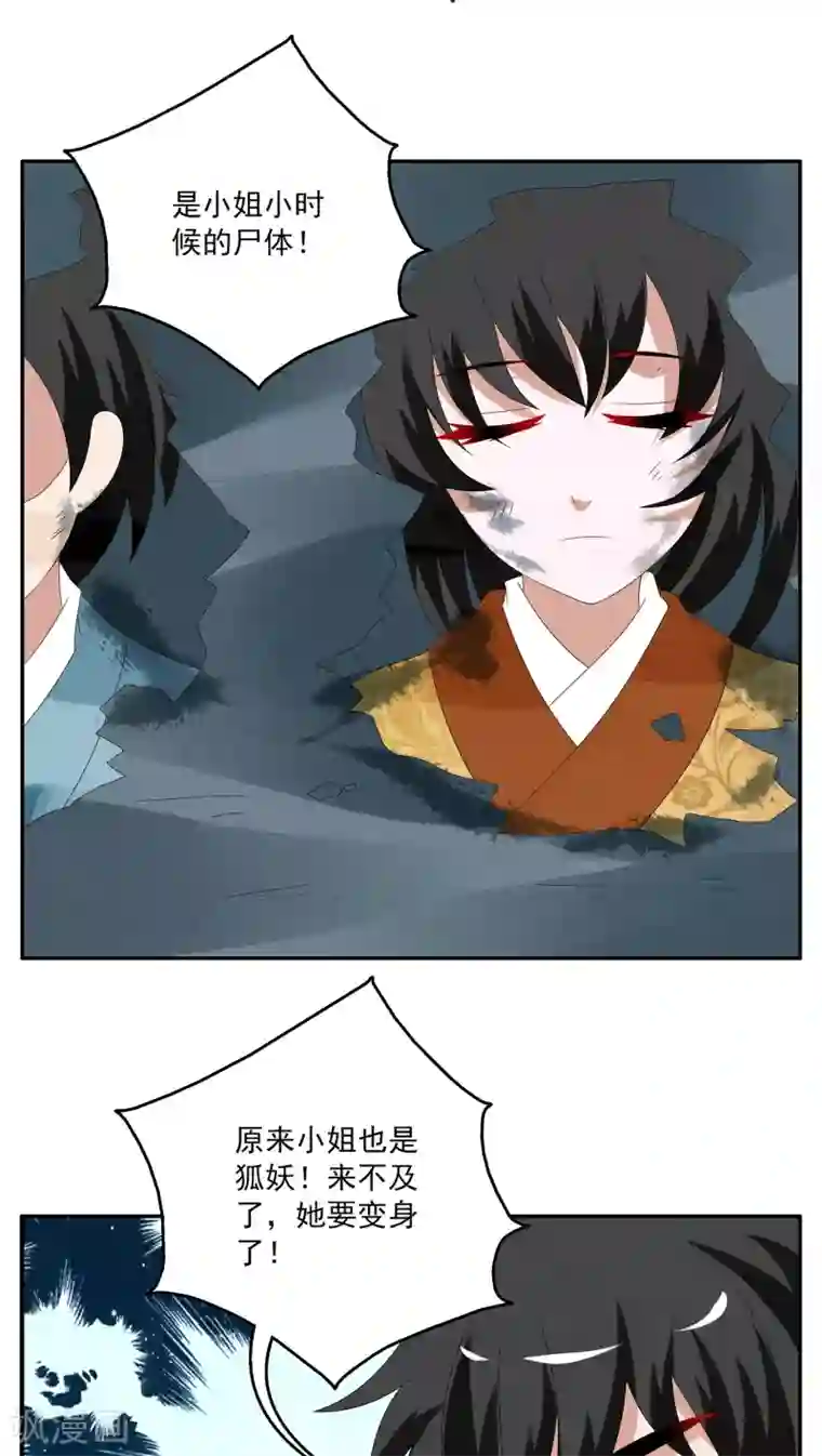 洛小妖第108话 金狐(7)