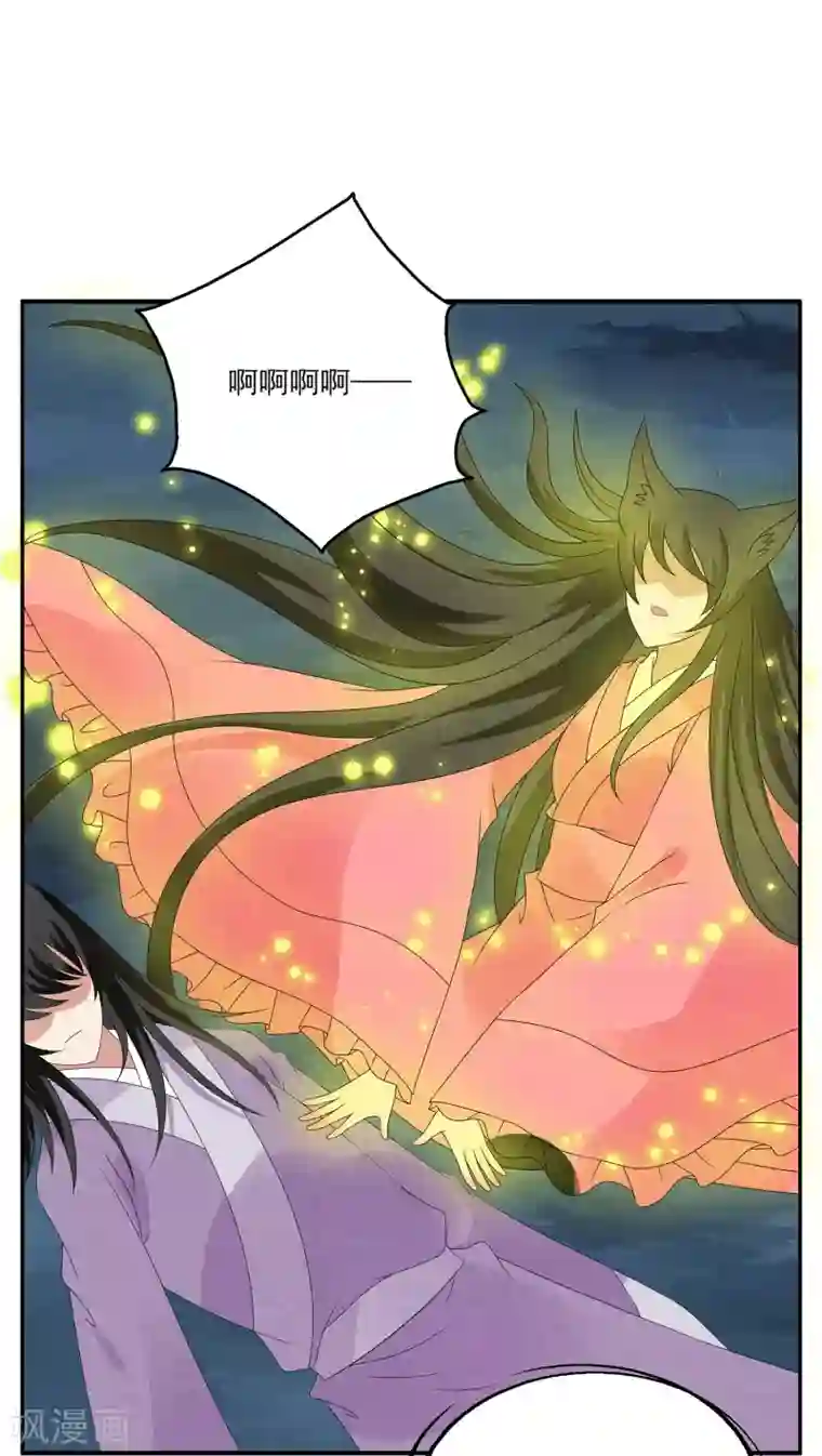 洛小妖第108话 金狐(7)