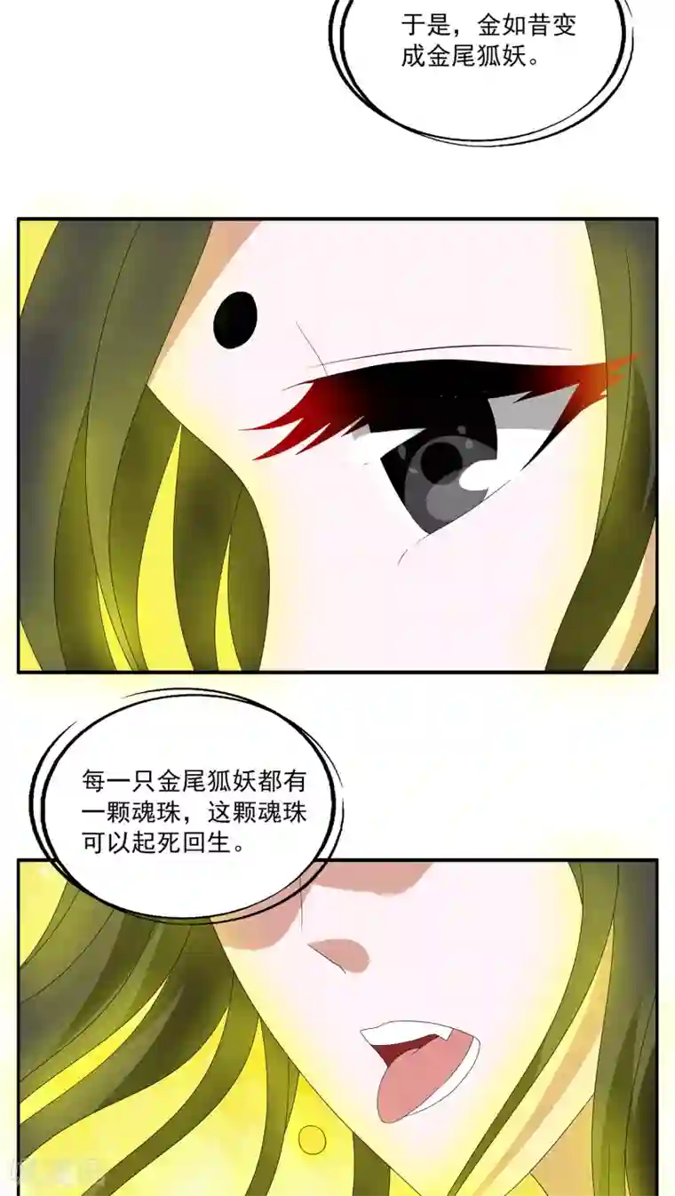 洛小妖第108话 金狐(7)