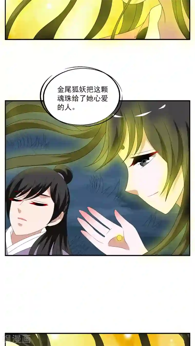 洛小妖第108话 金狐(7)