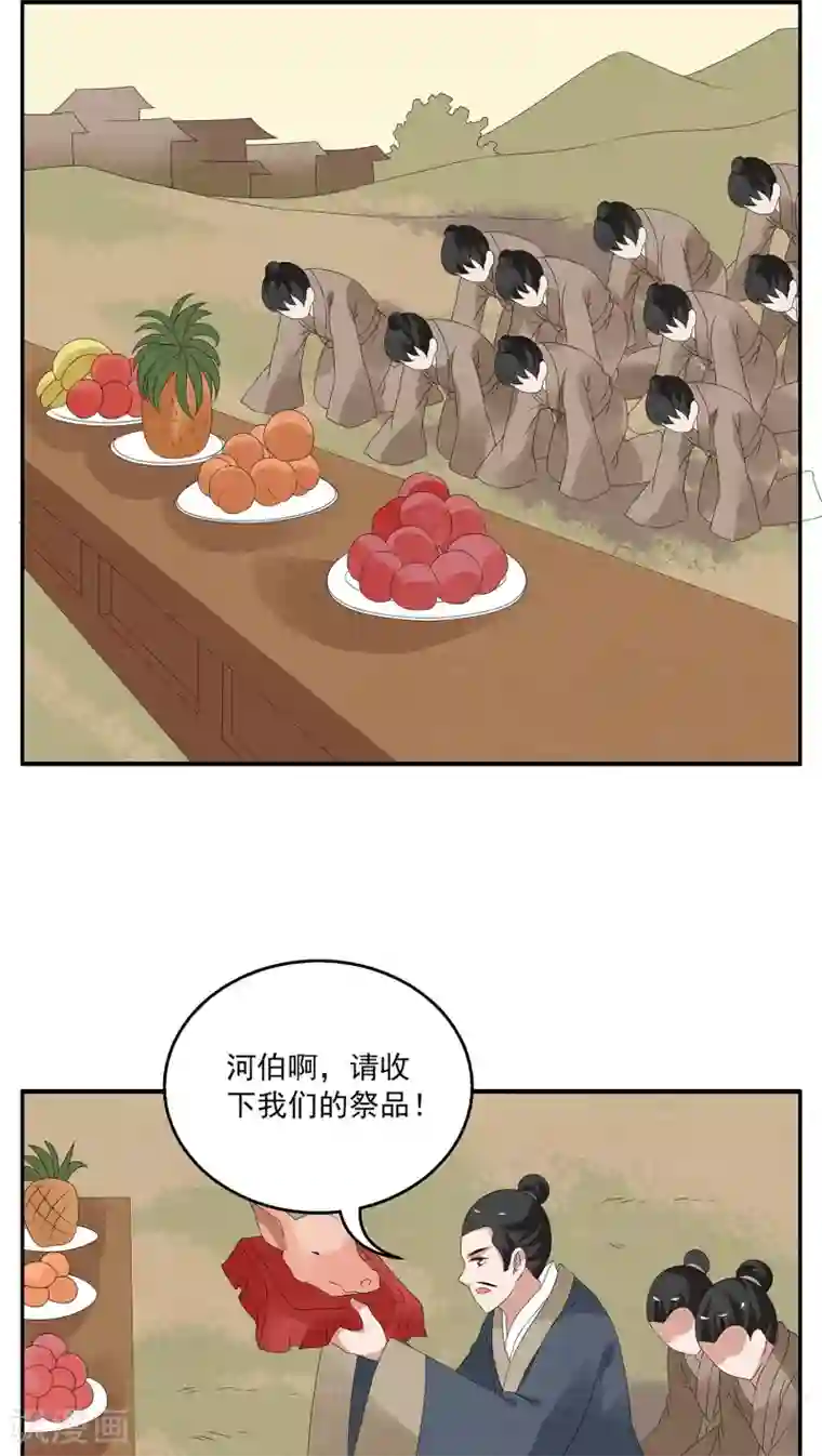 洛小妖第109话 河伯(1)