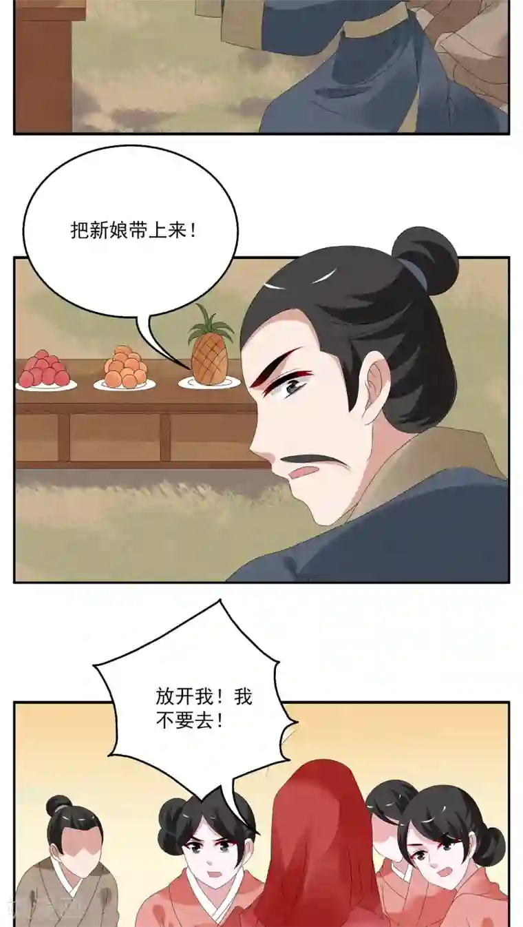 洛小妖第109话 河伯(1)