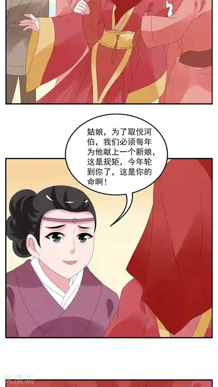 洛小妖第109话 河伯(1)