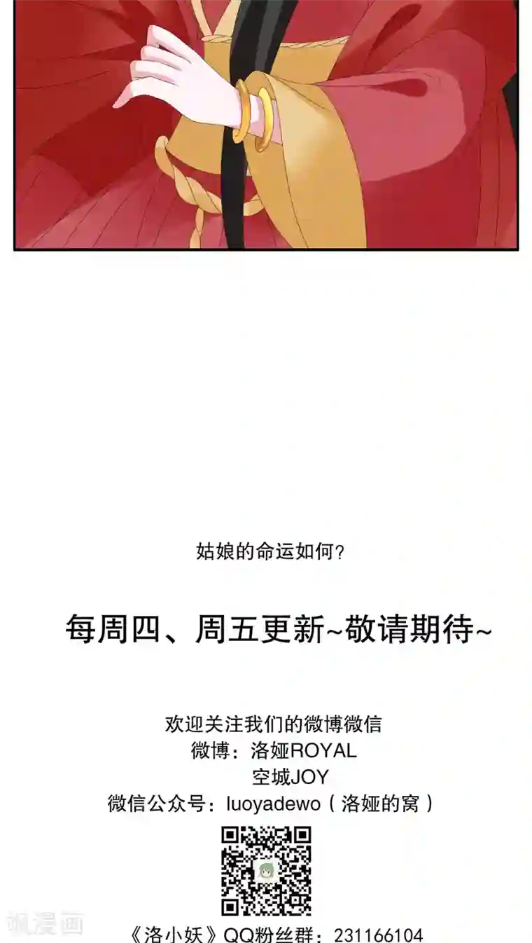 洛小妖第109话 河伯(1)