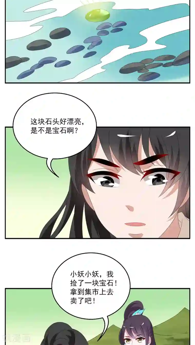 洛小妖第109话 河伯(1)