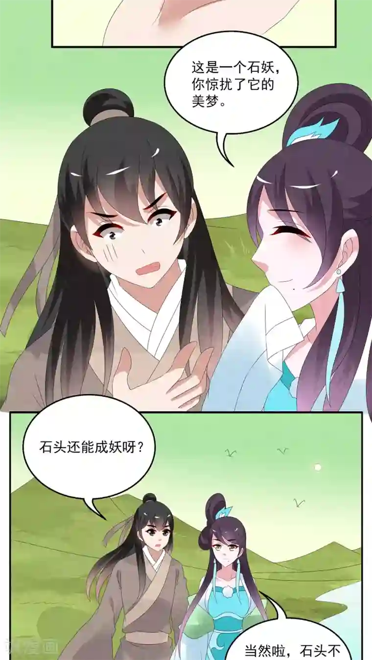 洛小妖第109话 河伯(1)