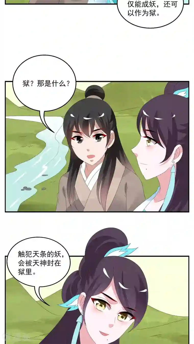 洛小妖第109话 河伯(1)