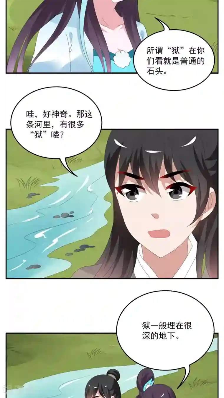 洛小妖第109话 河伯(1)