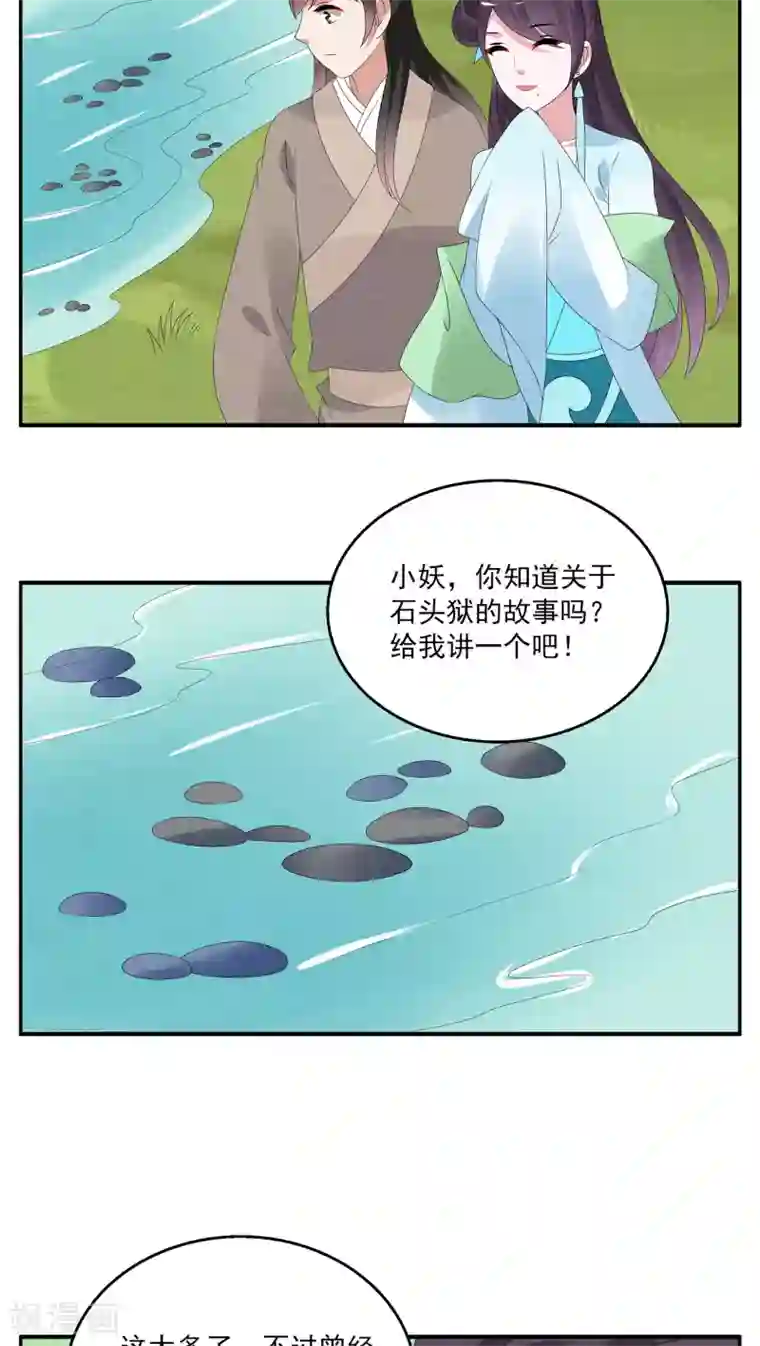 洛小妖第109话 河伯(1)