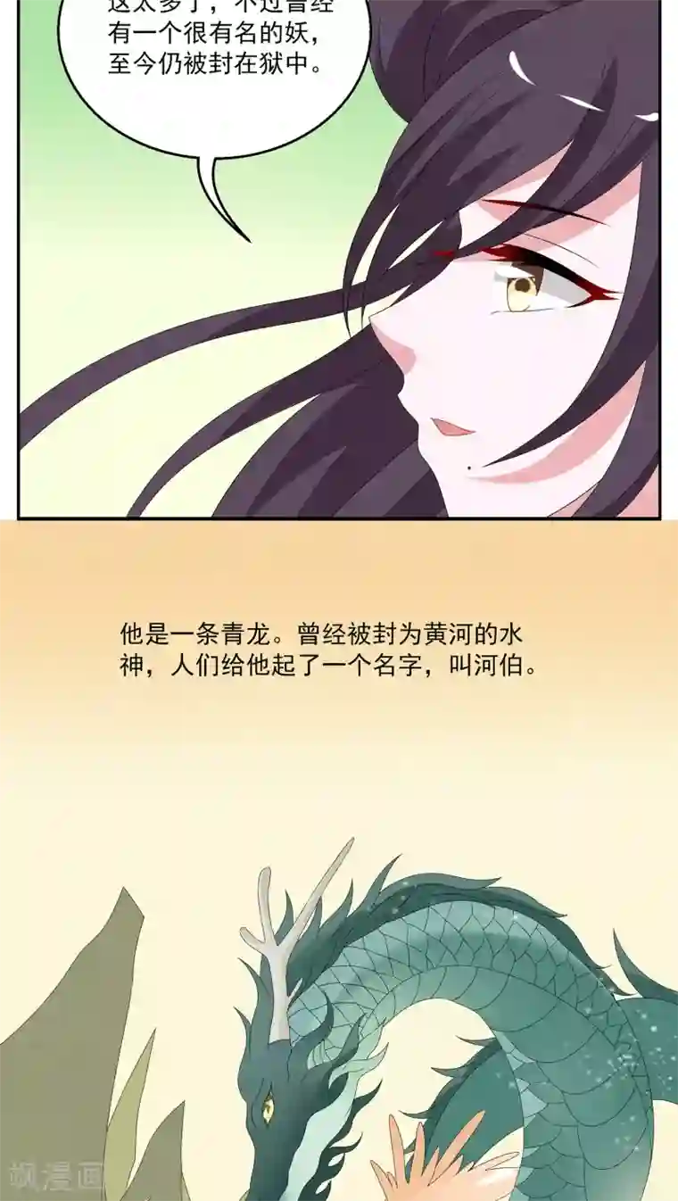 洛小妖第109话 河伯(1)