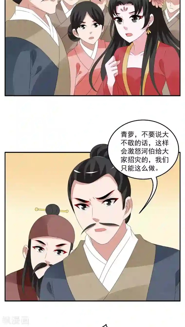 洛小妖第110话 河伯(2)