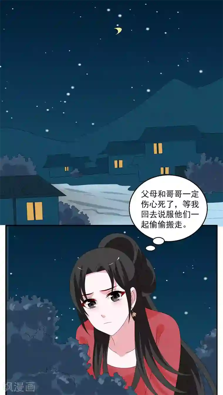 洛小妖第110话 河伯(2)