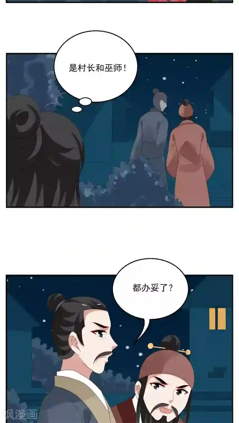 洛小妖第110话 河伯(2)