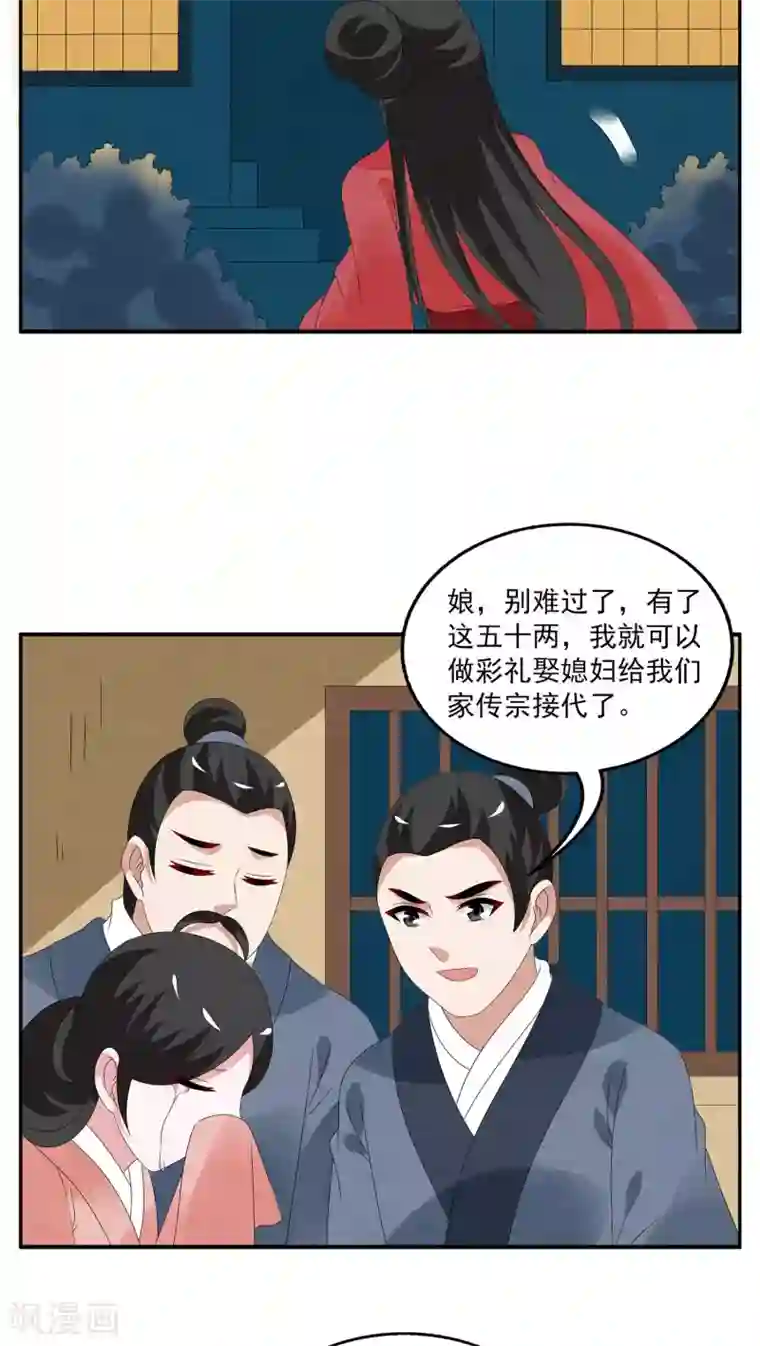 洛小妖第110话 河伯(2)