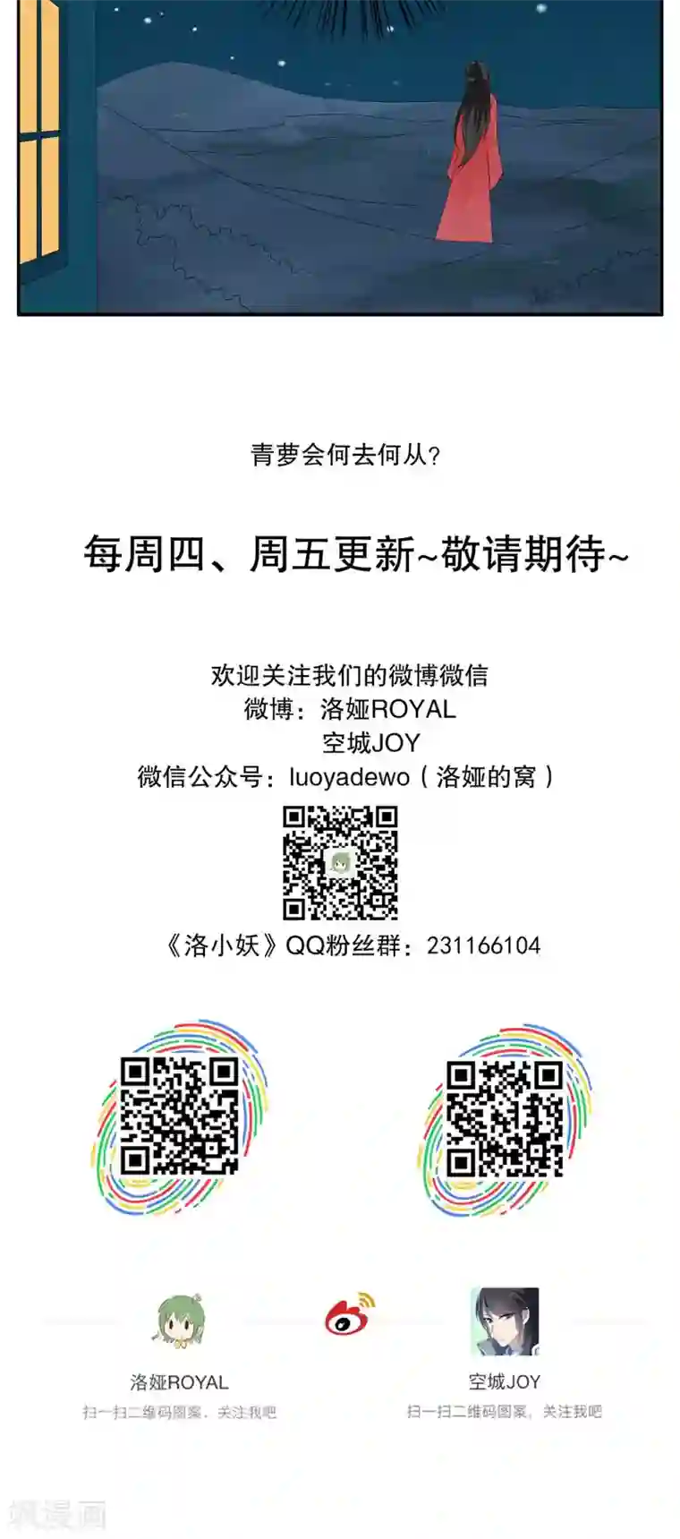 洛小妖第110话 河伯(2)