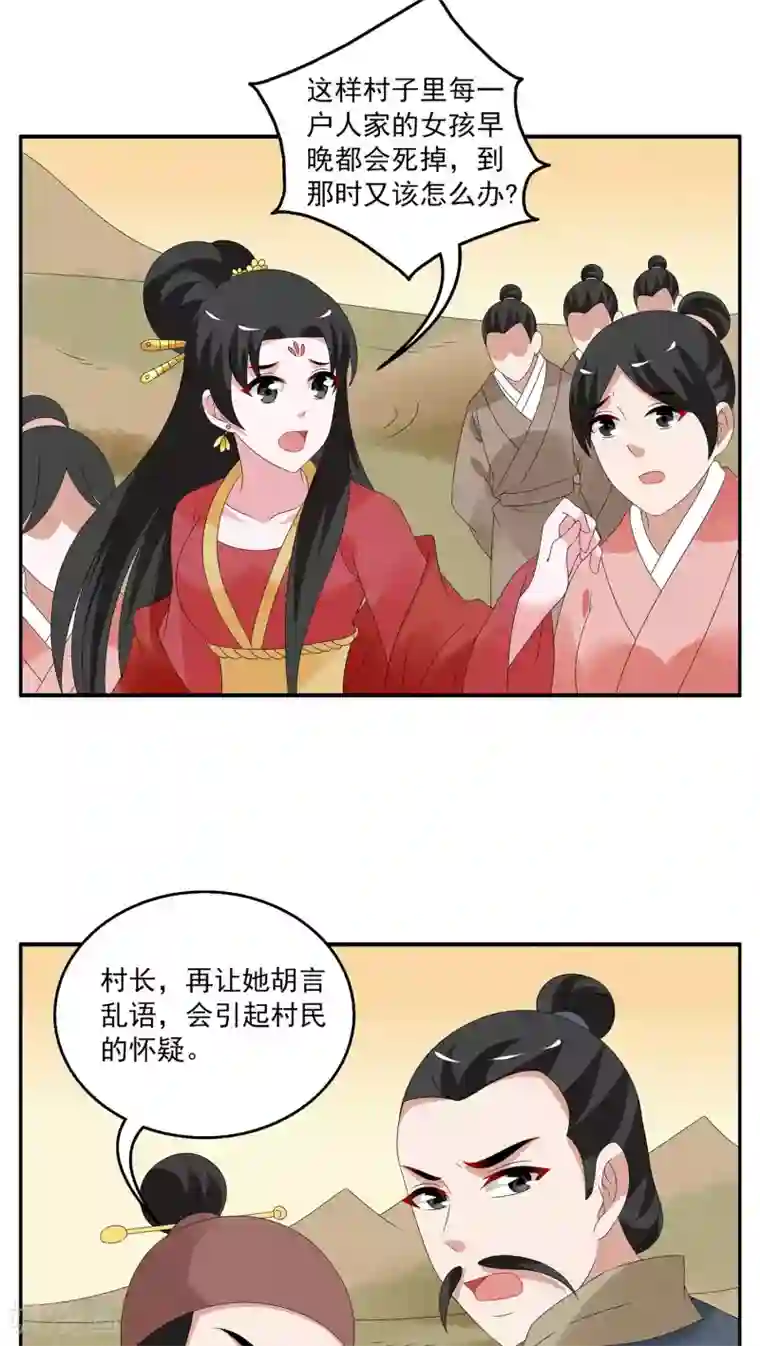 洛小妖第110话 河伯(2)