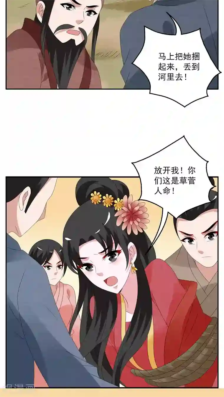 洛小妖第110话 河伯(2)