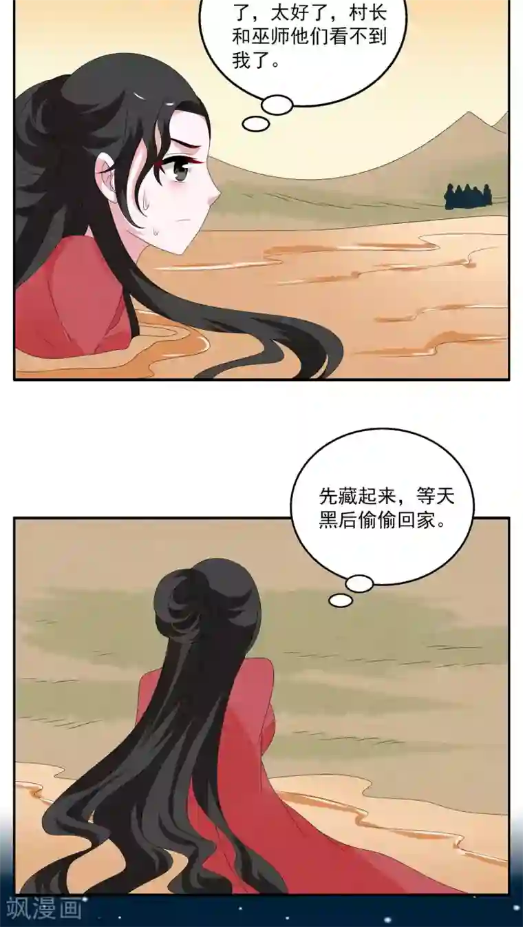 洛小妖第110话 河伯(2)