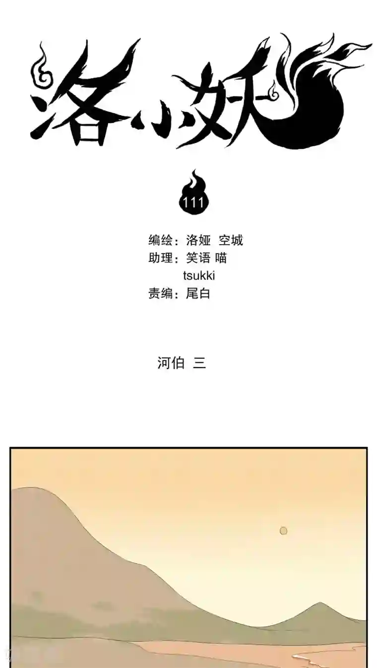 全彩被下媚药后篇仁木君漫画第111话 河伯(3)