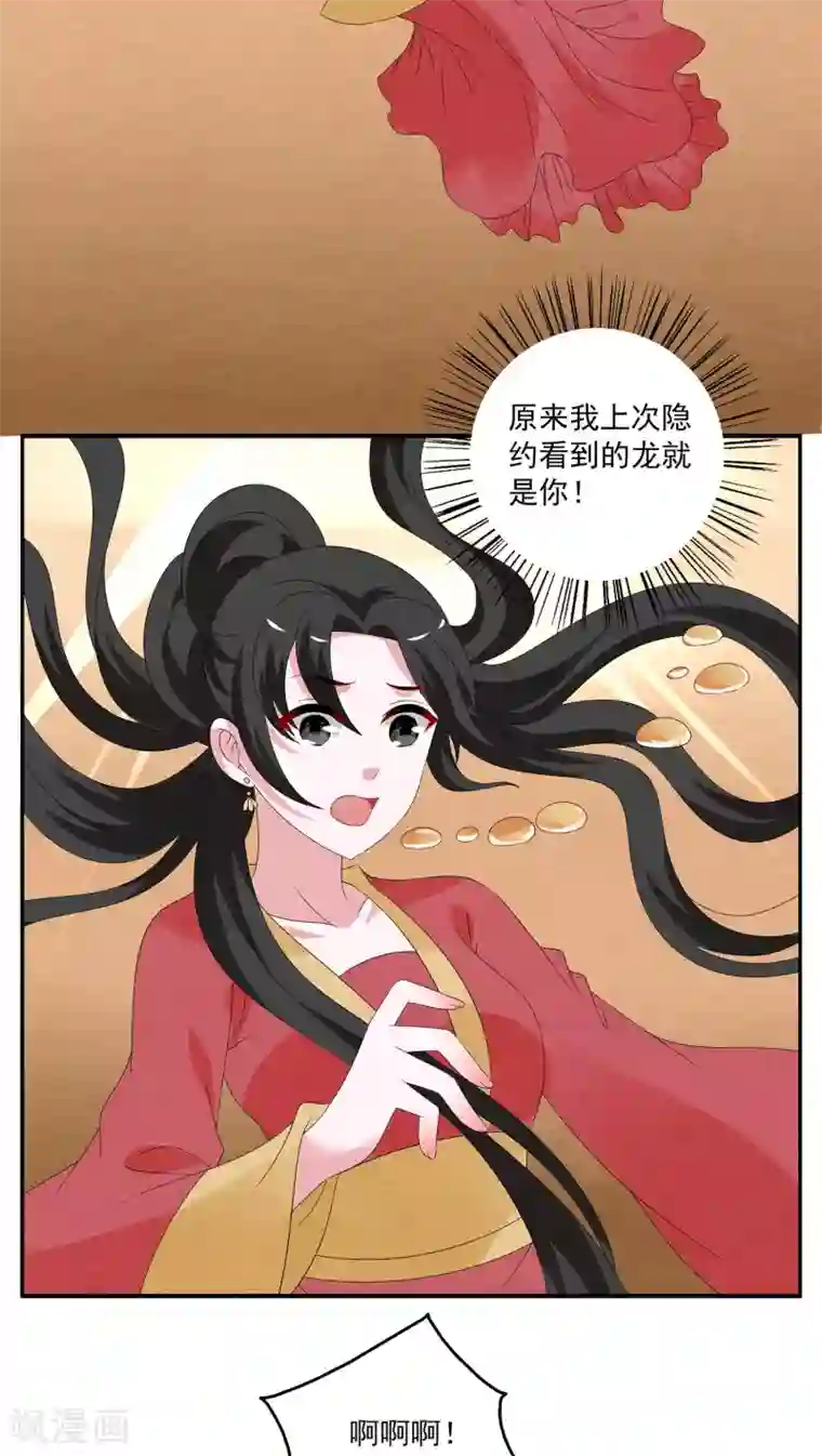 洛小妖第111话 河伯(3)