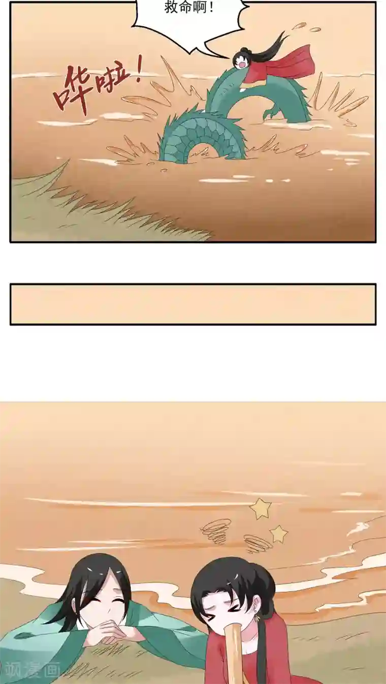 洛小妖第111话 河伯(3)