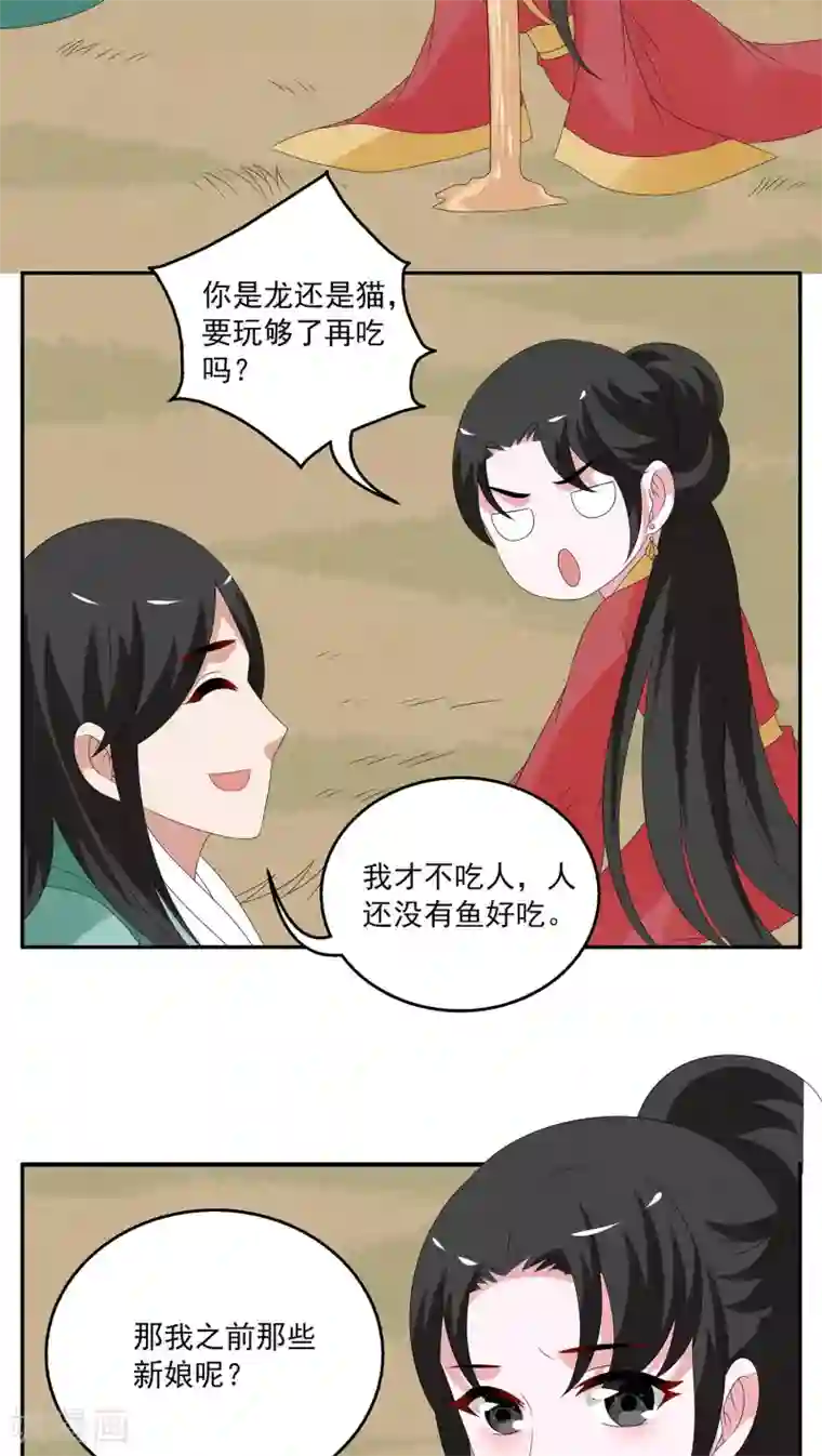 洛小妖第111话 河伯(3)