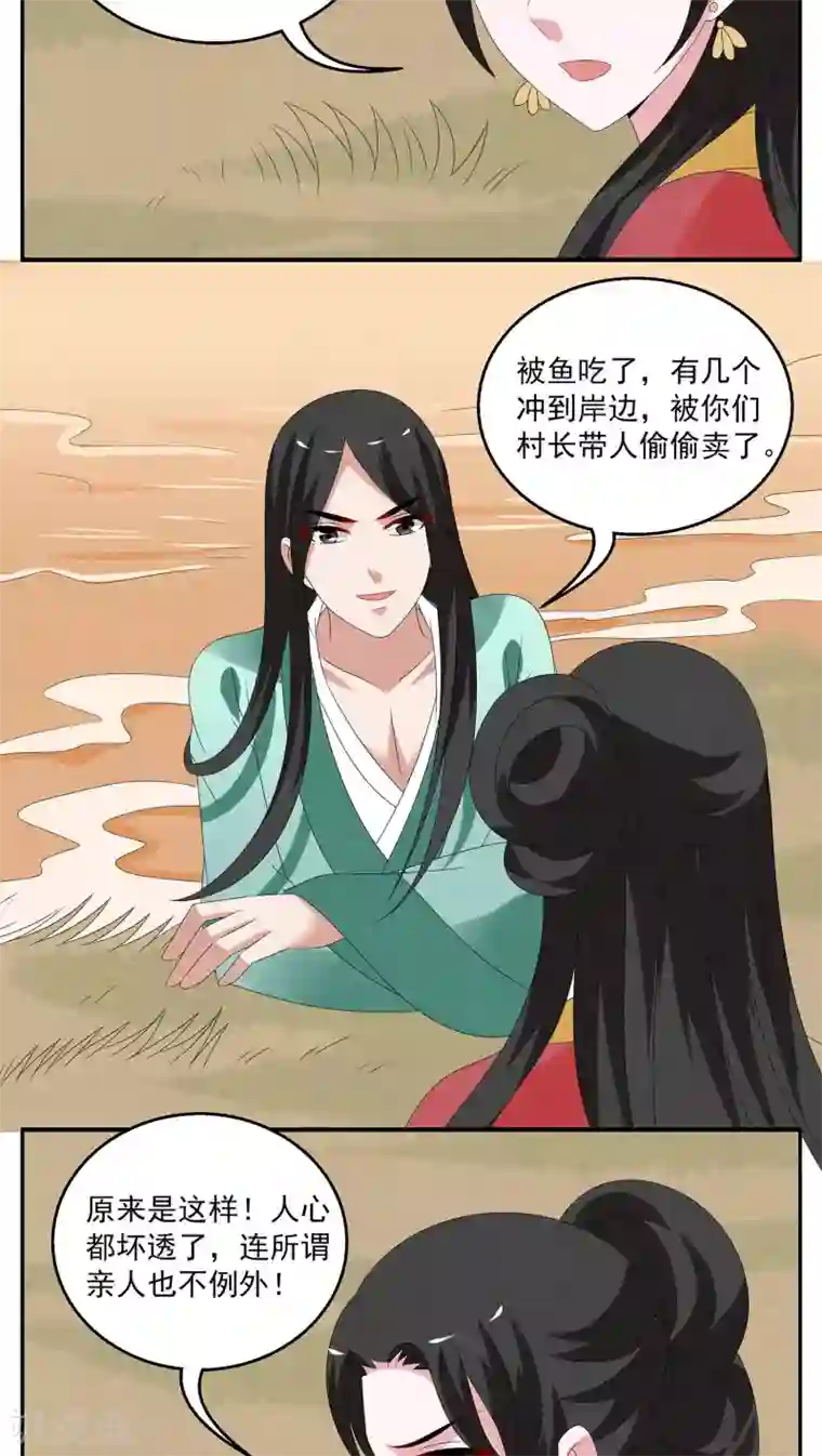 洛小妖第111话 河伯(3)