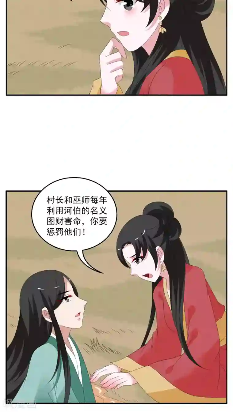 洛小妖第111话 河伯(3)