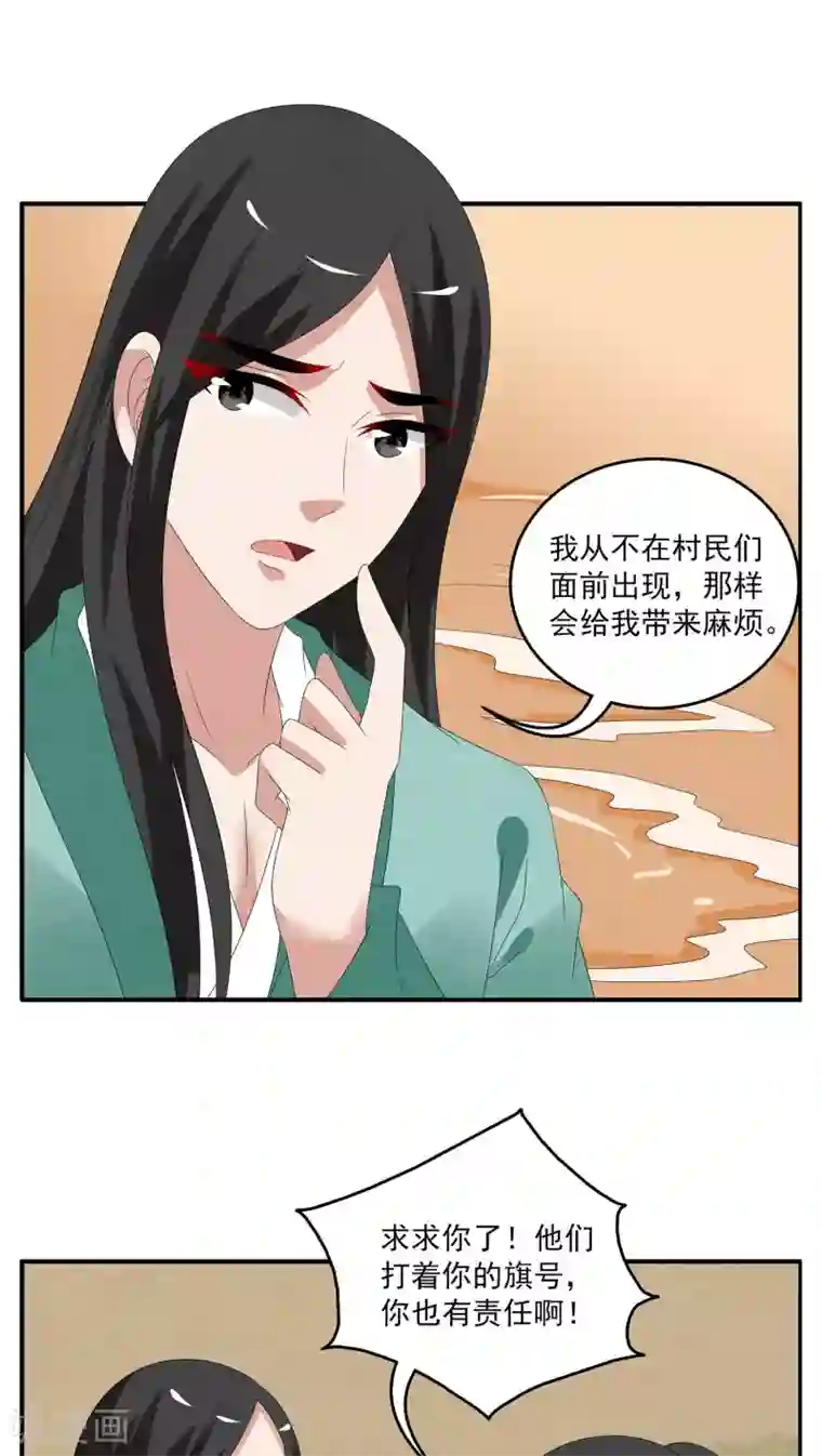 洛小妖第111话 河伯(3)