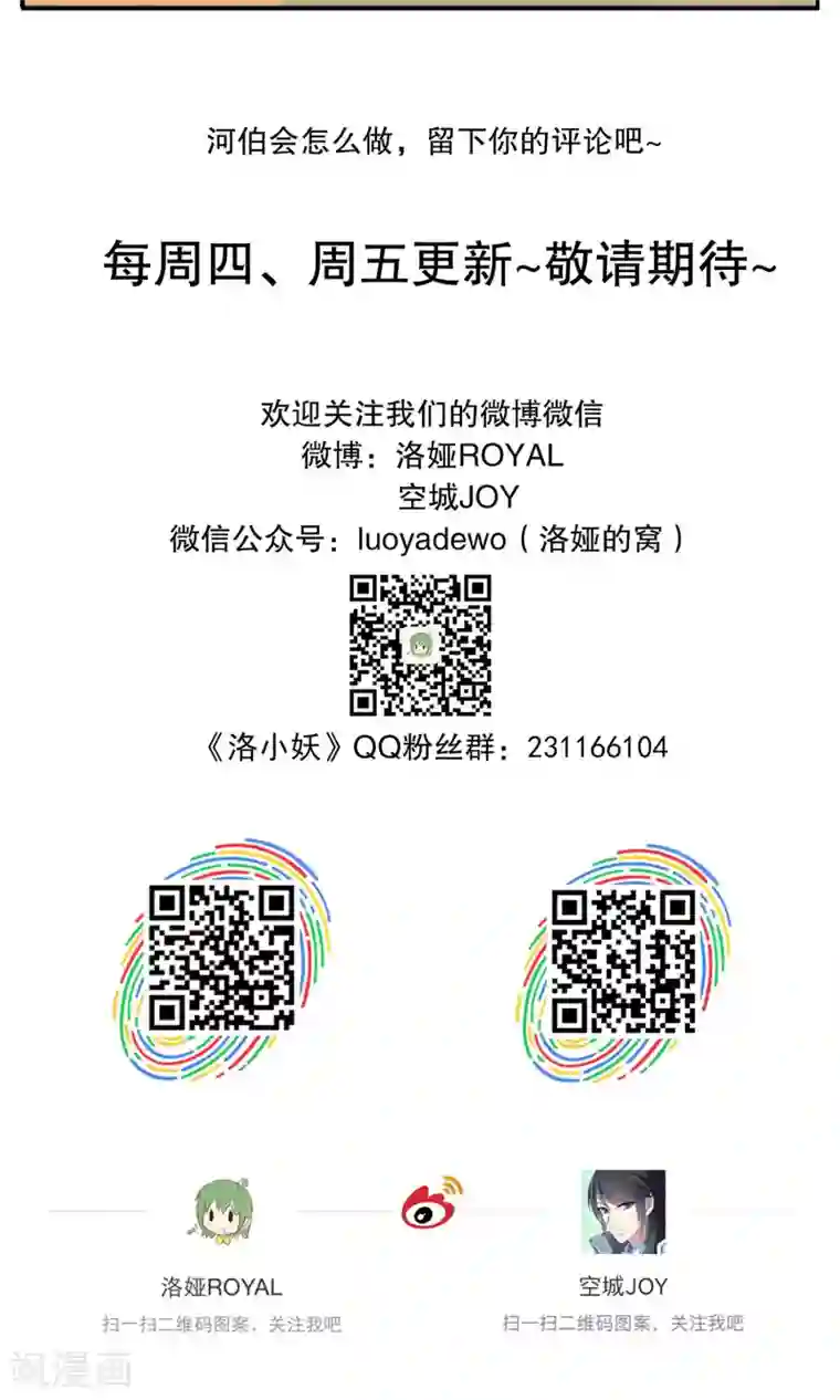 洛小妖第111话 河伯(3)