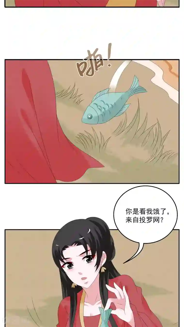 洛小妖第111话 河伯(3)