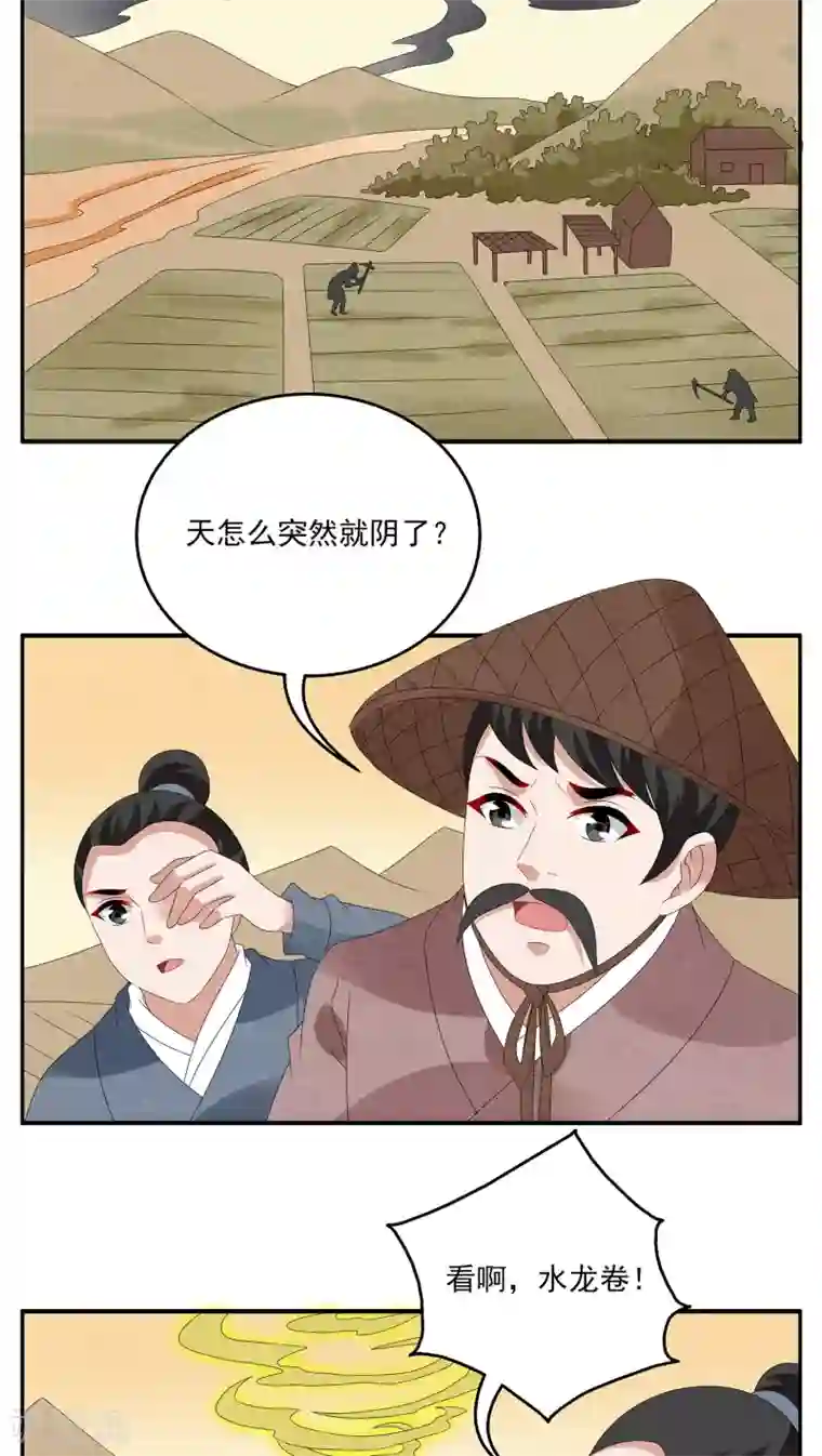 洛小妖第112话 河伯(4)