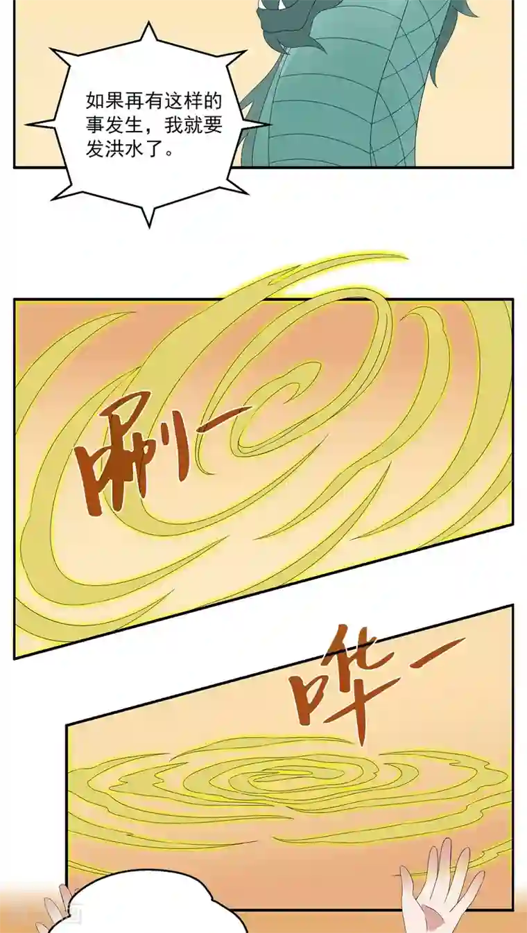 洛小妖第112话 河伯(4)