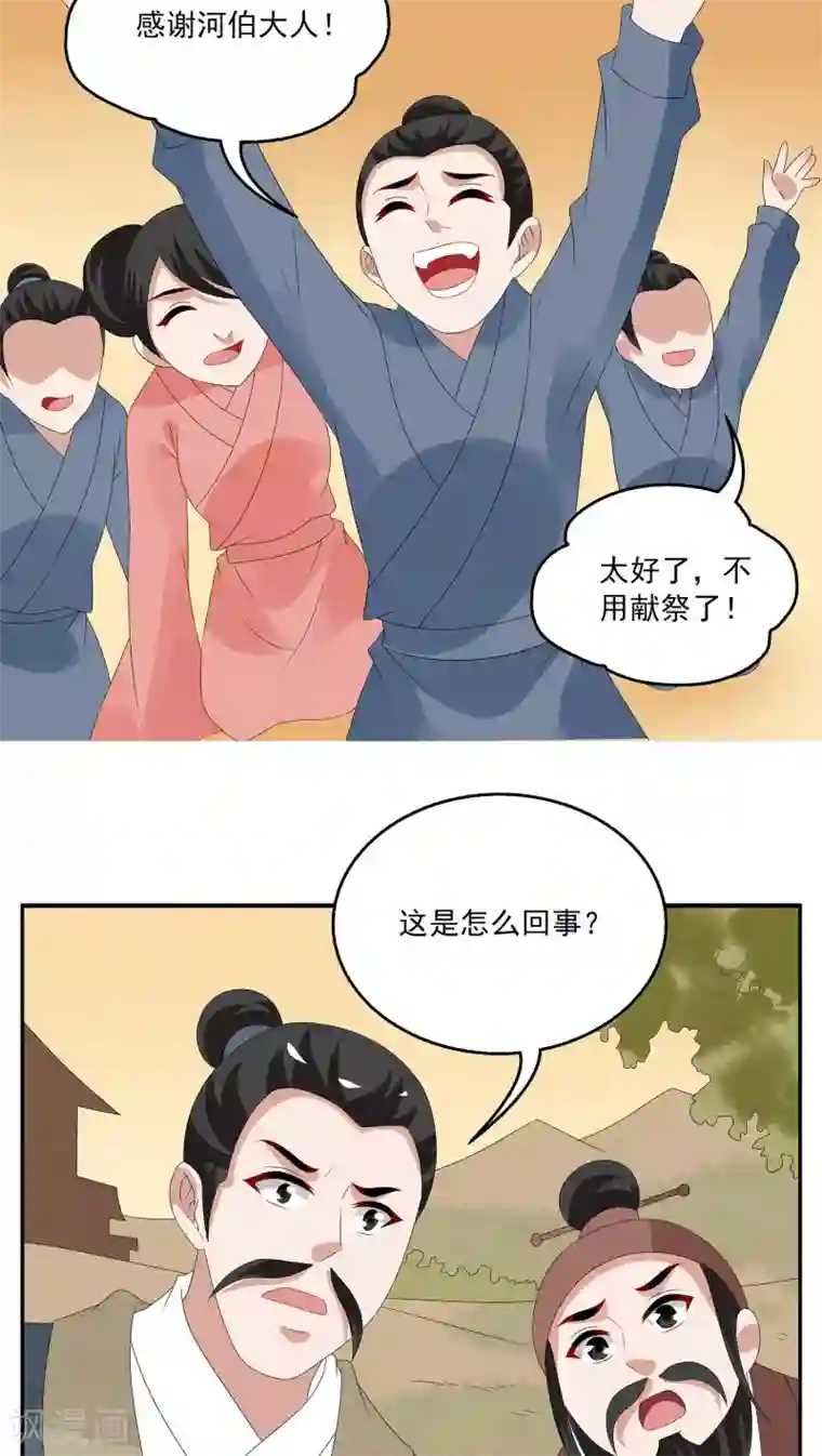 洛小妖第112话 河伯(4)