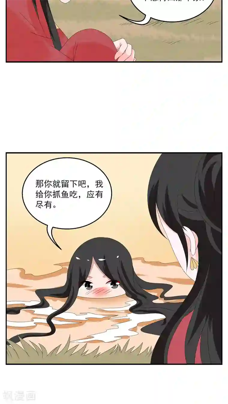 洛小妖第112话 河伯(4)