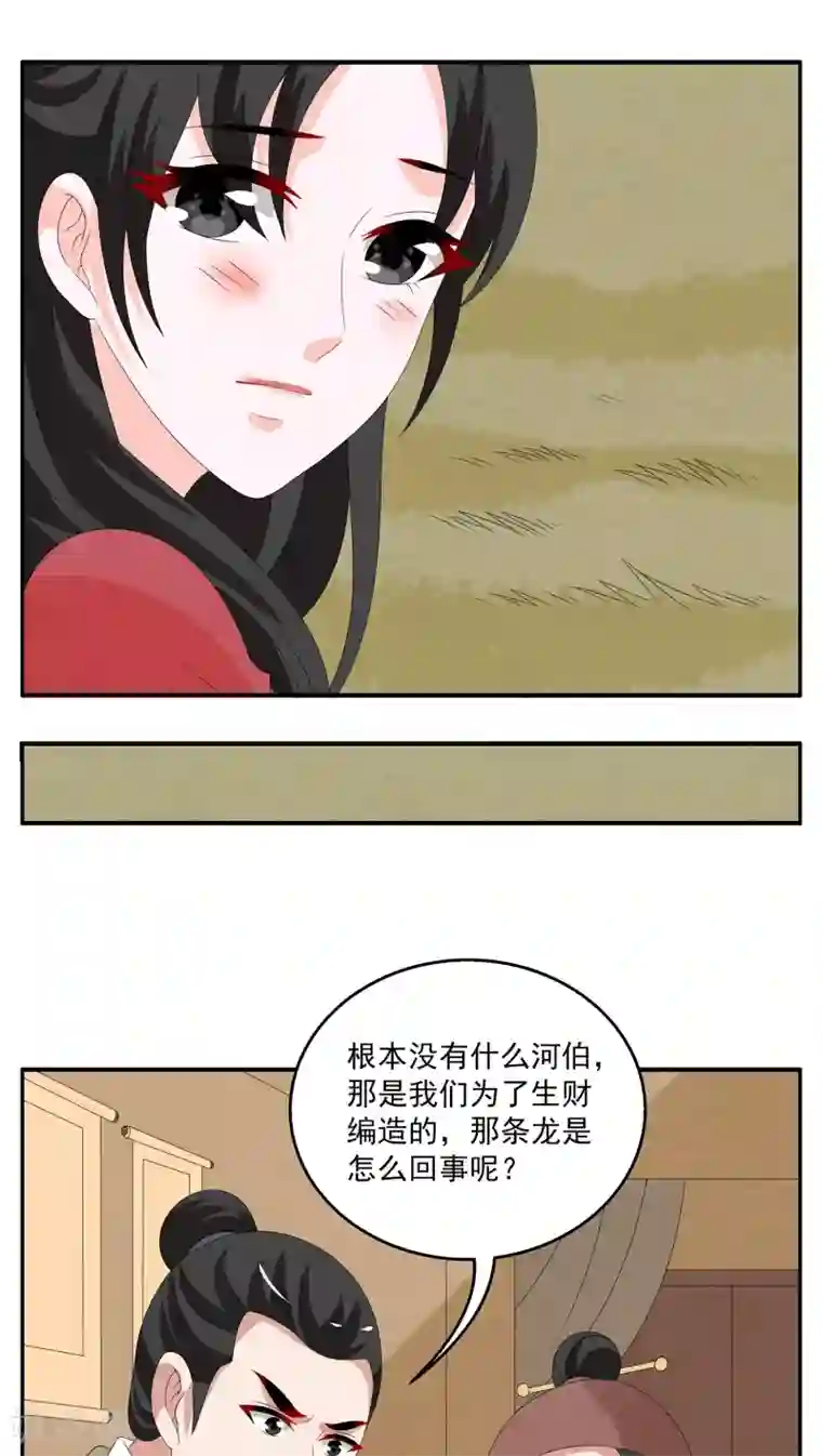 洛小妖第112话 河伯(4)