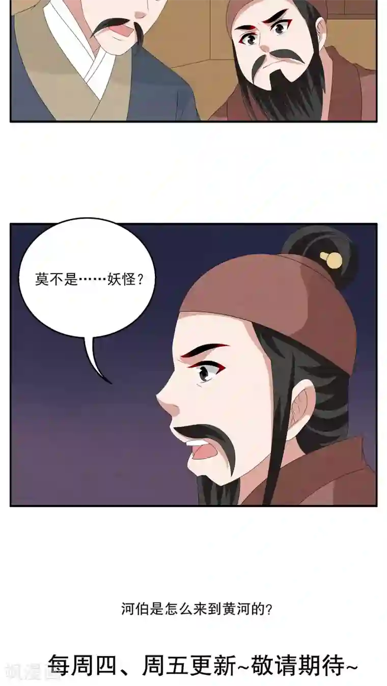 洛小妖第112话 河伯(4)