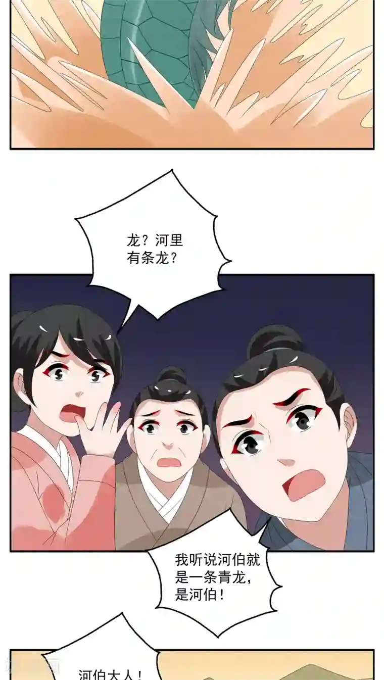 洛小妖第112话 河伯(4)