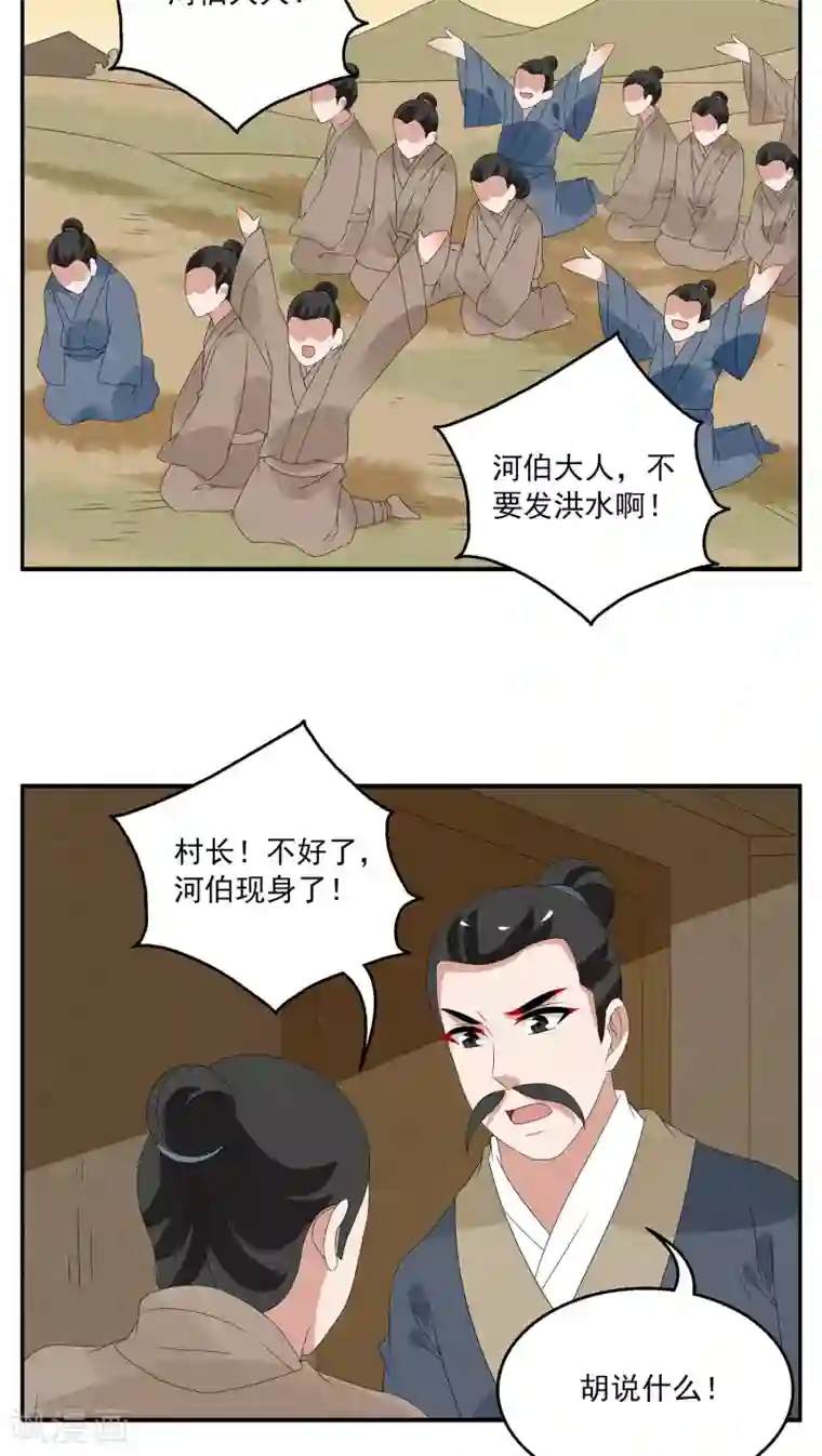 洛小妖第112话 河伯(4)