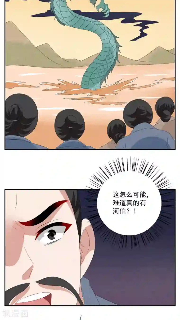 洛小妖第112话 河伯(4)