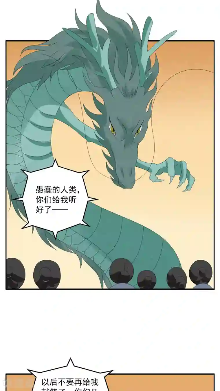 洛小妖第112话 河伯(4)