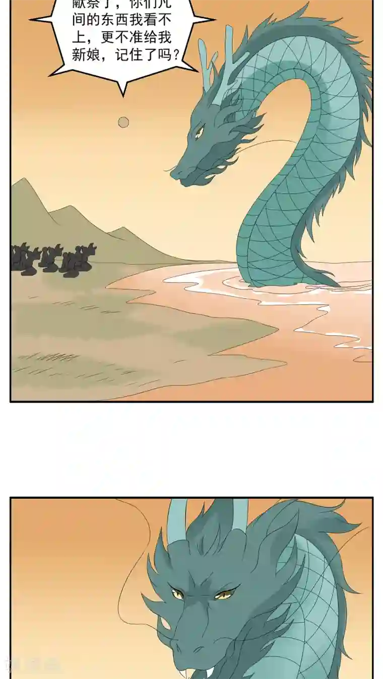 洛小妖第112话 河伯(4)