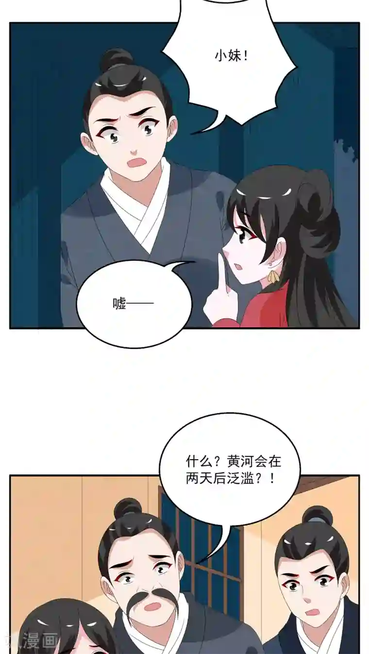 洛小妖第113话 河伯(5)