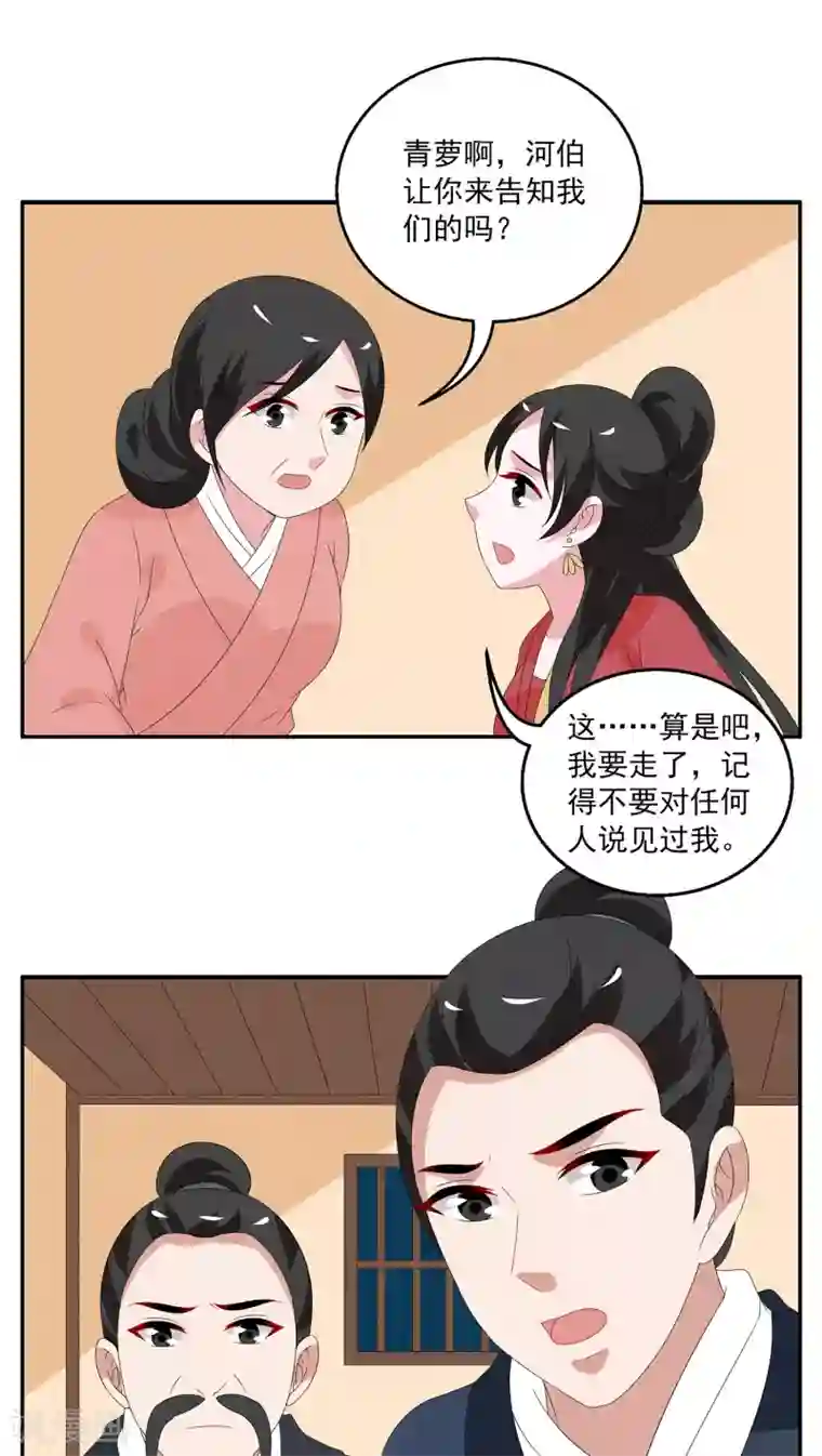 洛小妖第113话 河伯(5)