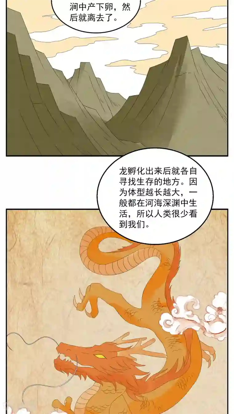 洛小妖第113话 河伯(5)