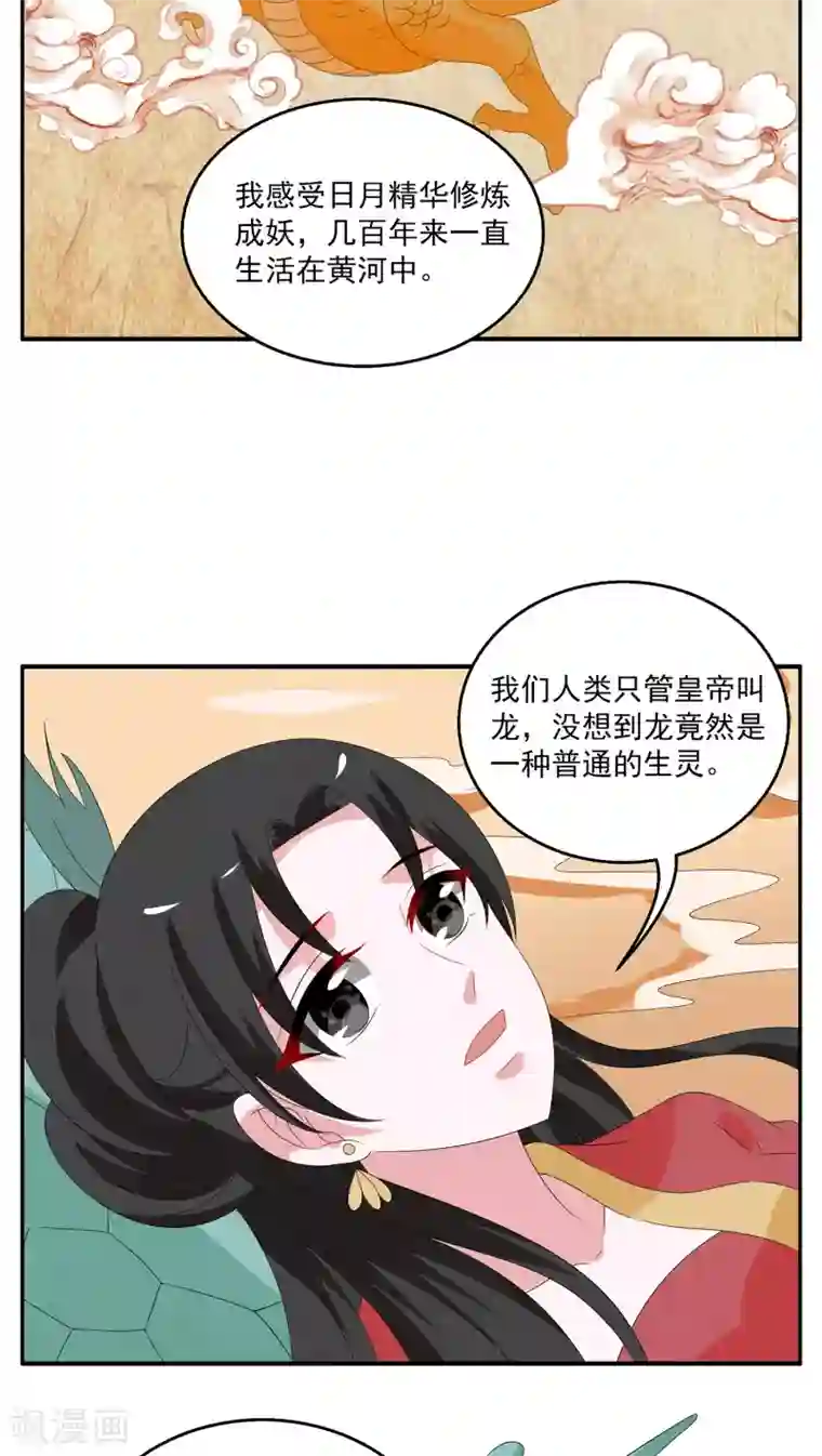 洛小妖第113话 河伯(5)