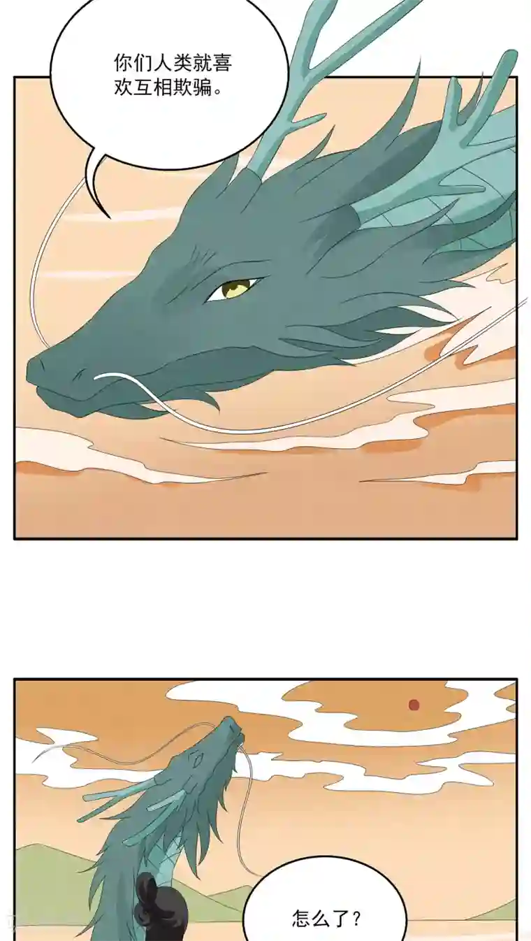 洛小妖第113话 河伯(5)