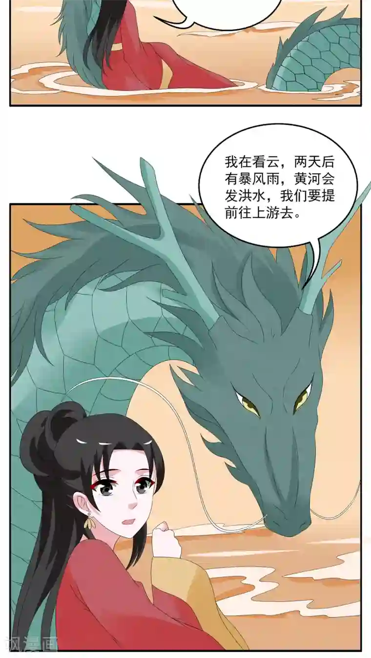洛小妖第113话 河伯(5)