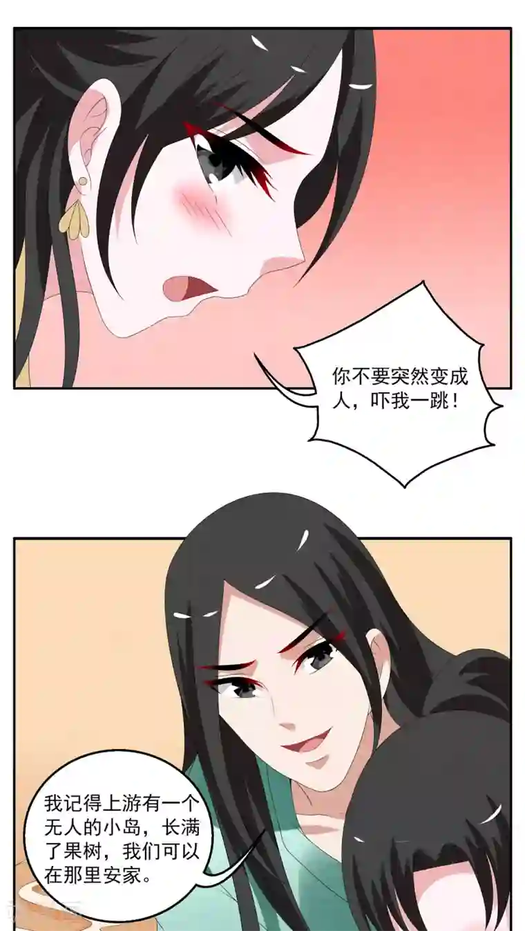 洛小妖第113话 河伯(5)