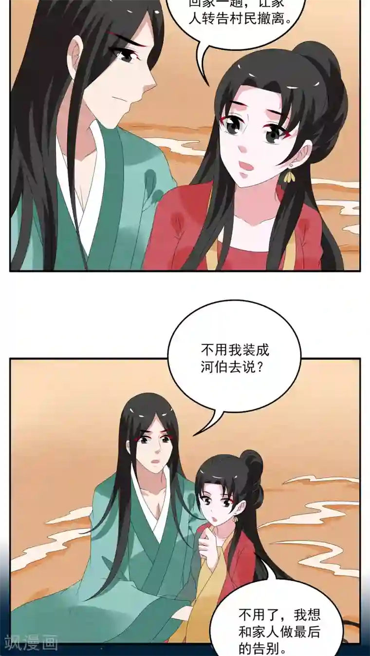 洛小妖第113话 河伯(5)